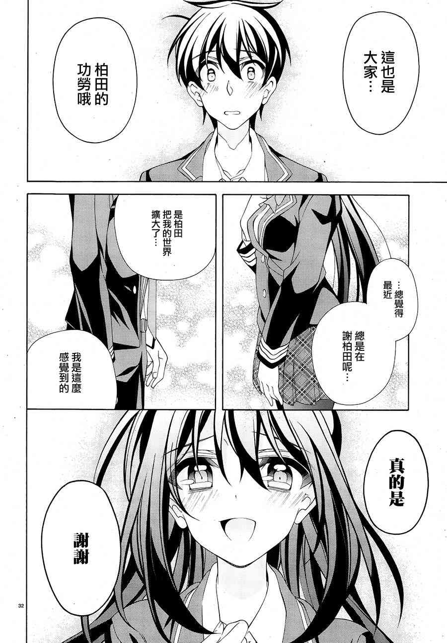 我会让你成为死宅的，把我变成现充吧！ 30话 第31页