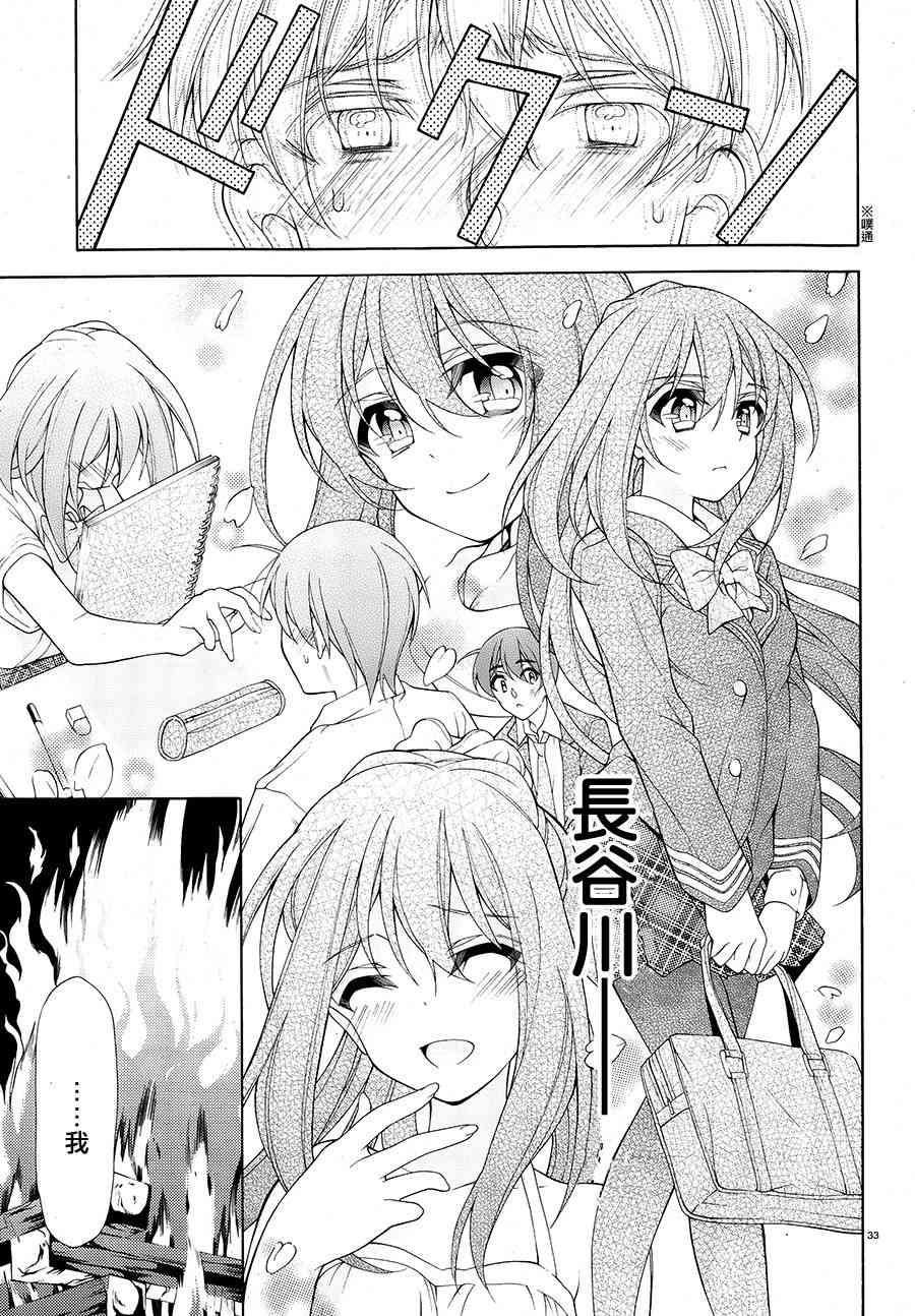 我会让你成为死宅的，把我变成现充吧！ 30话 第32页