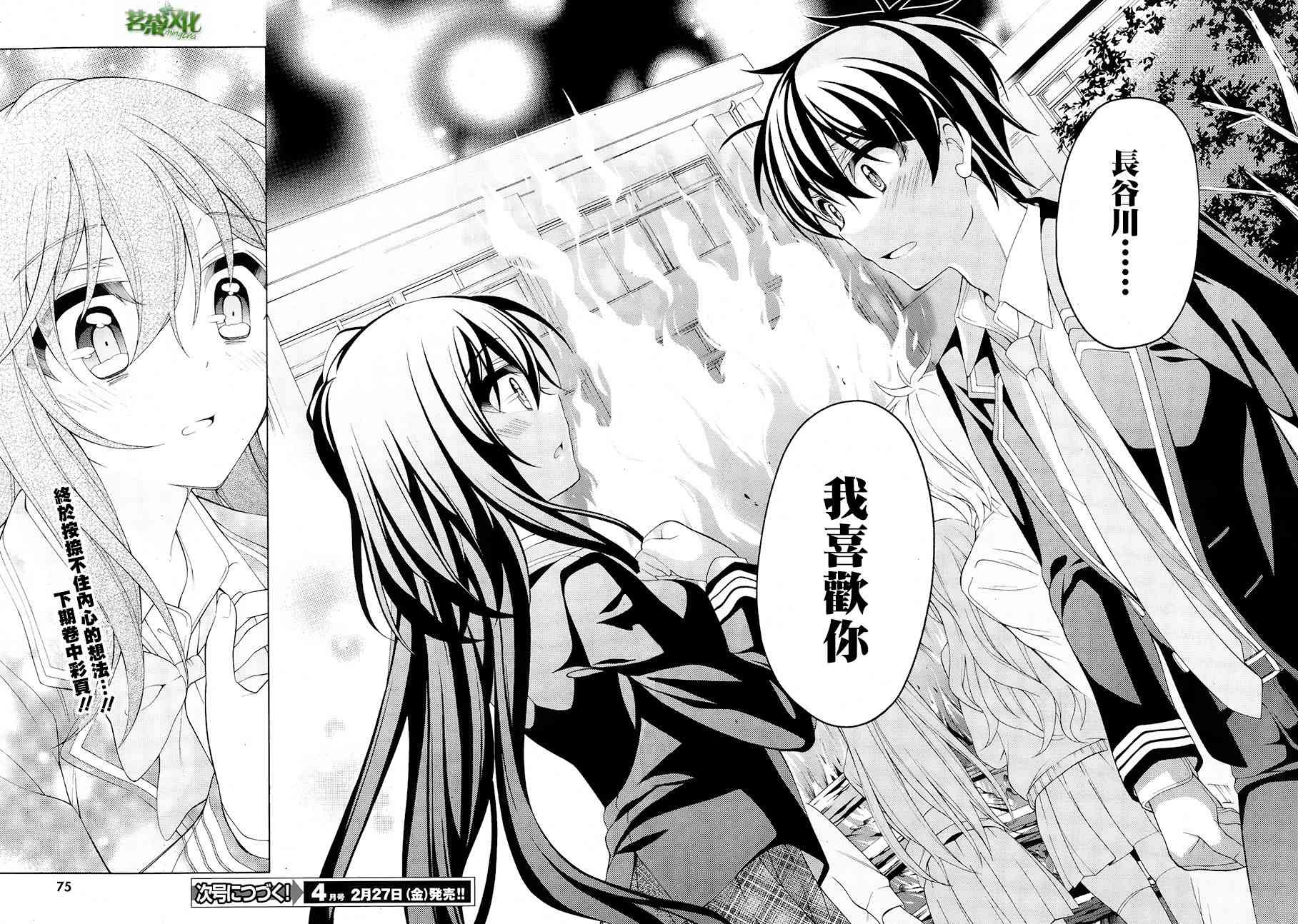 我会让你成为死宅的，把我变成现充吧！ 30话 第33页