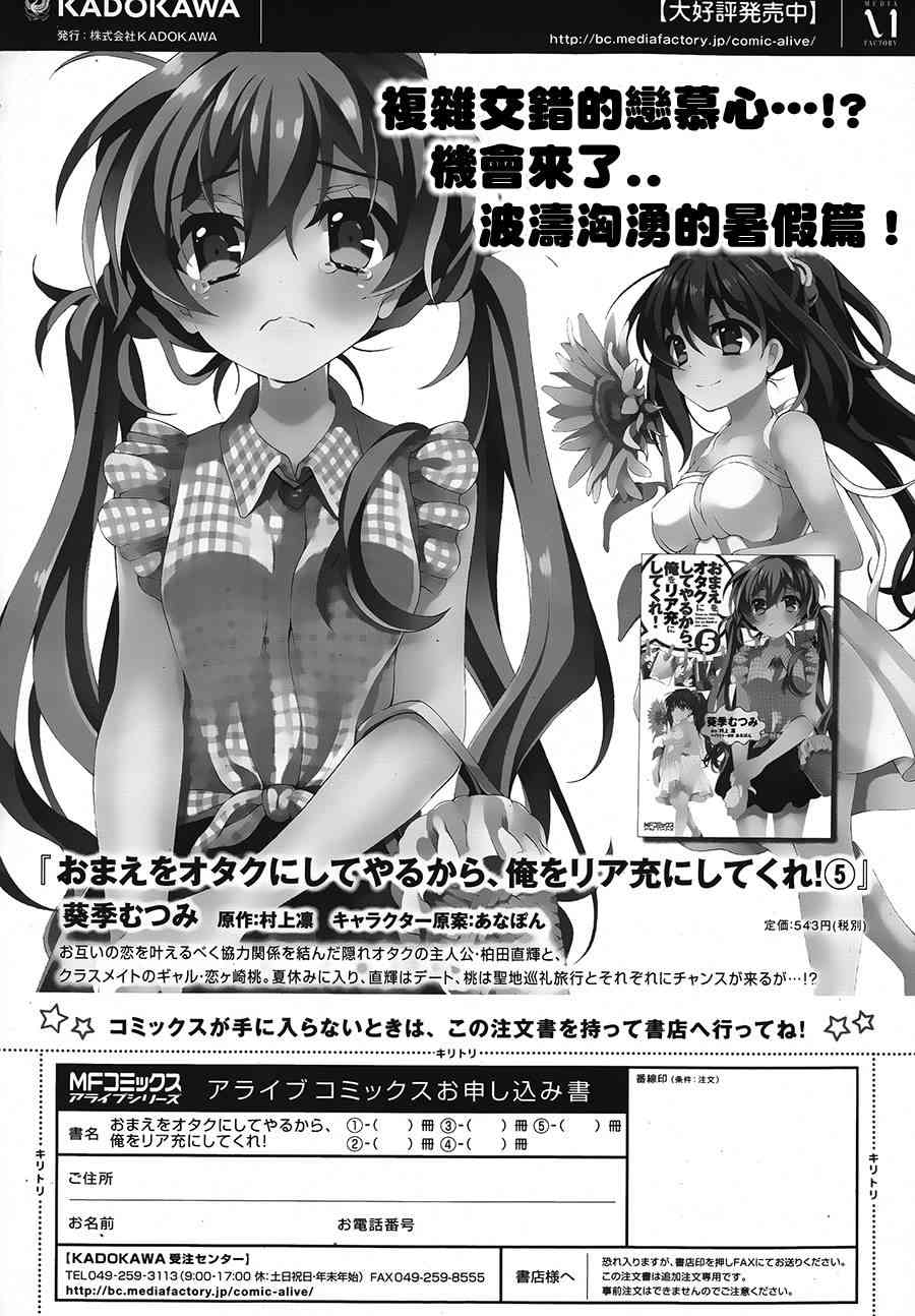 我会让你成为死宅的，把我变成现充吧！ 30话 第34页