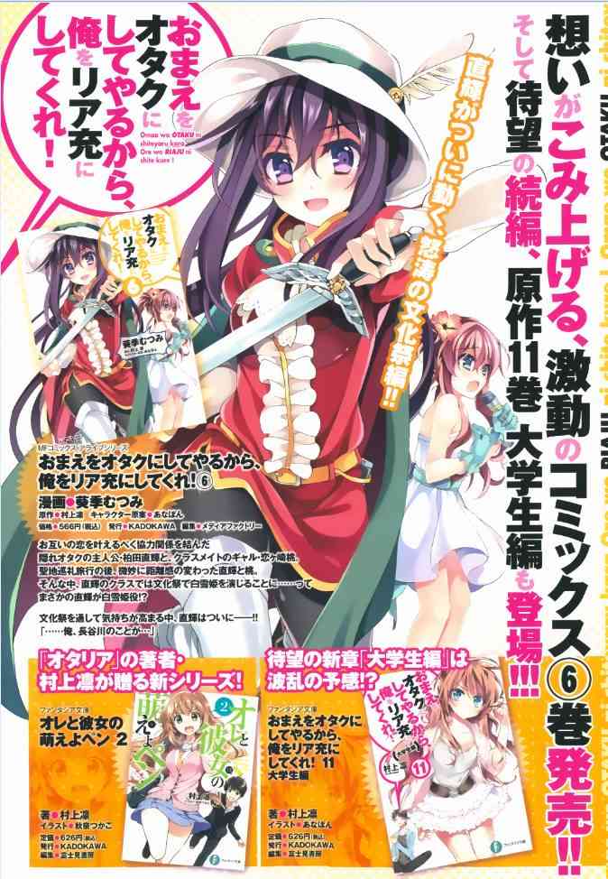 我会让你成为死宅的，把我变成现充吧！ 31话 第1页