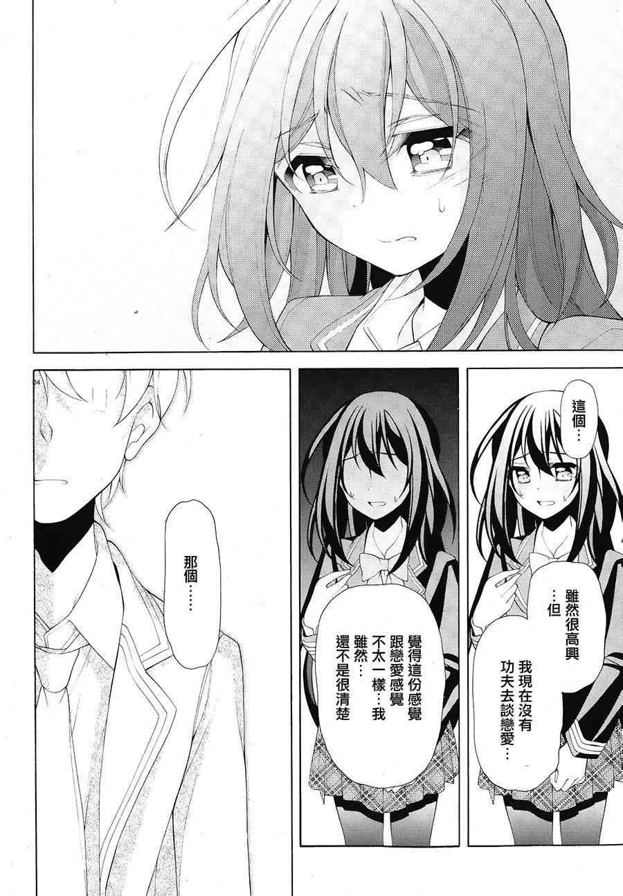 我会让你成为死宅的，把我变成现充吧！ 31话 第3页