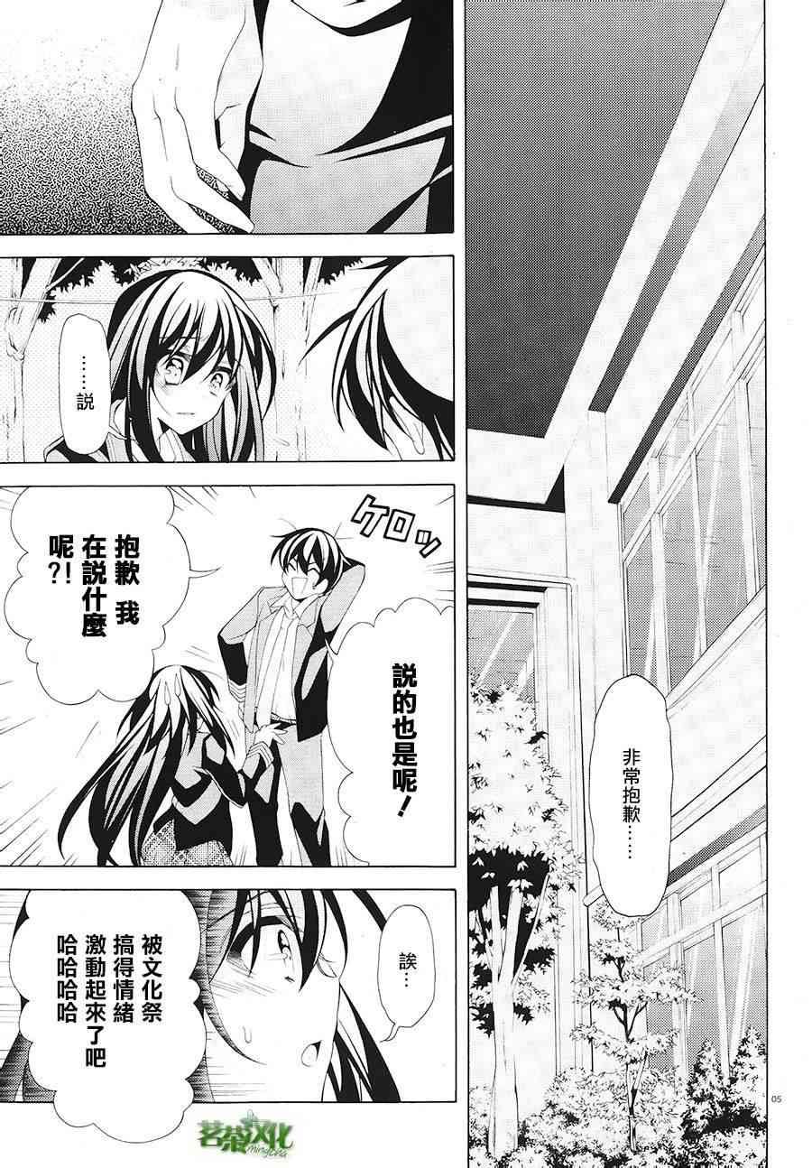 我会让你成为死宅的，把我变成现充吧！ 31话 第4页