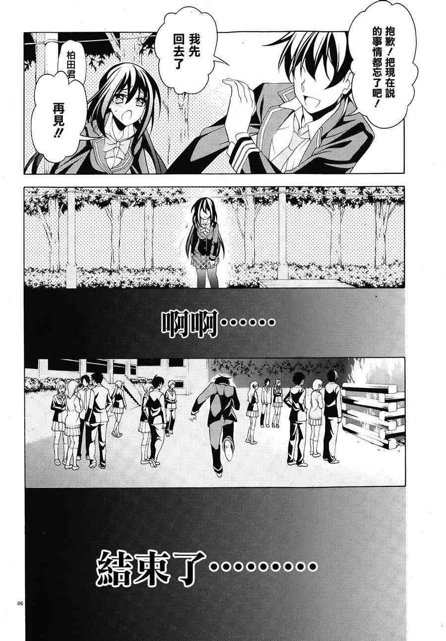 我会让你成为死宅的，把我变成现充吧！ 31话 第5页