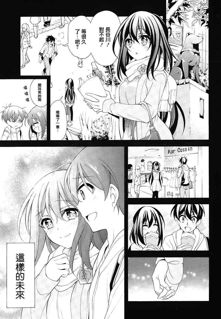 我会让你成为死宅的，把我变成现充吧！ 31话 第6页