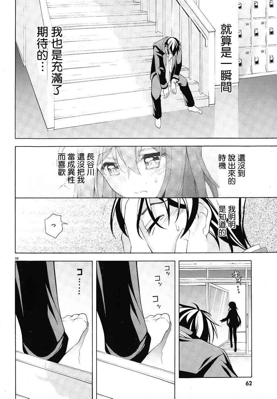 我会让你成为死宅的，把我变成现充吧！ 31话 第7页