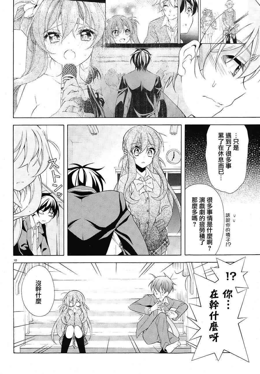 我会让你成为死宅的，把我变成现充吧！ 31话 第9页