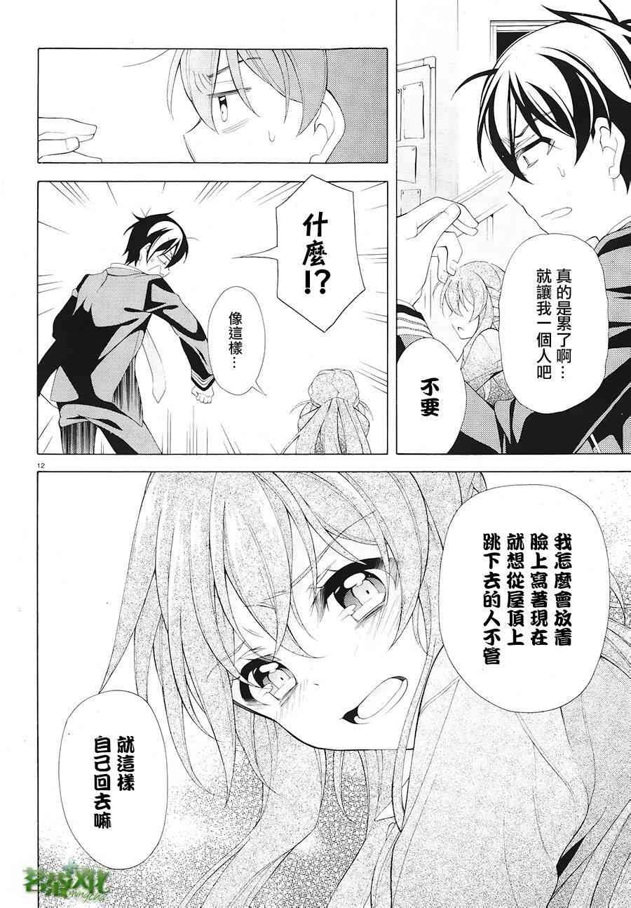 我会让你成为死宅的，把我变成现充吧！ 31话 第11页