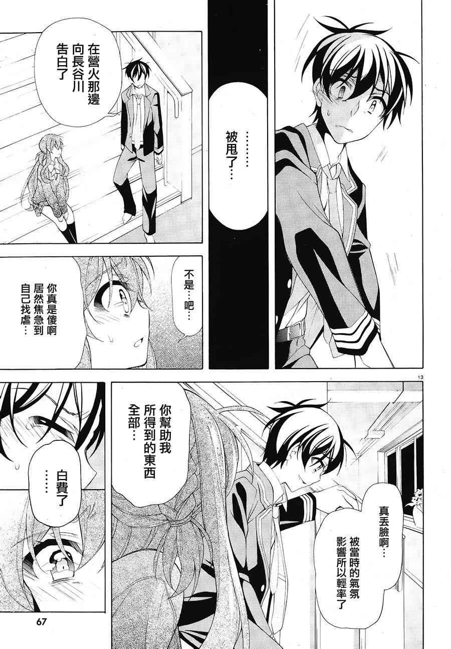 我会让你成为死宅的，把我变成现充吧！ 31话 第12页