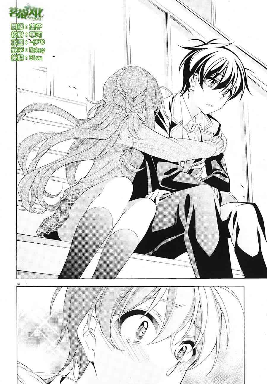 我会让你成为死宅的，把我变成现充吧！ 31话 第13页