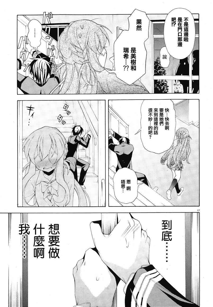 我会让你成为死宅的，把我变成现充吧！ 31话 第16页