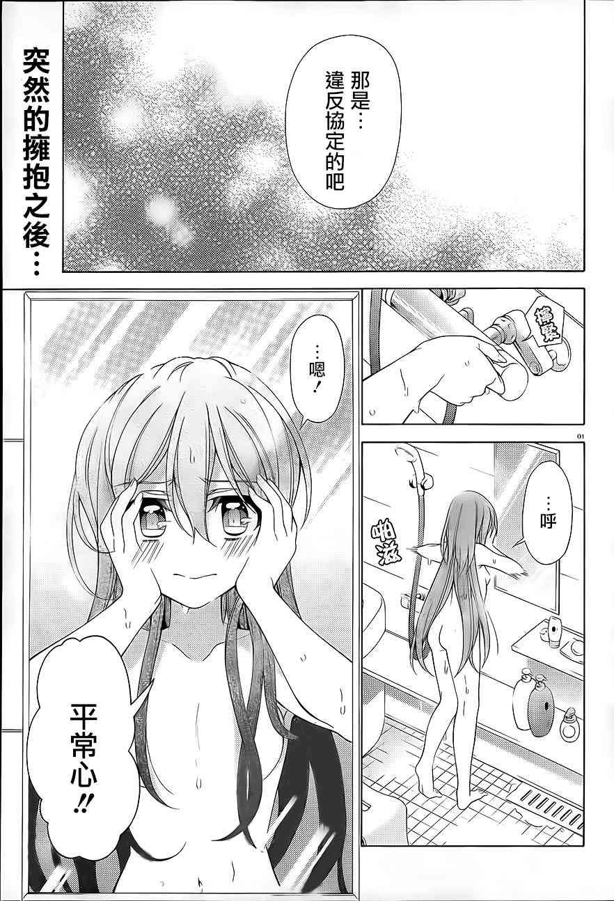 我会让你成为死宅的，把我变成现充吧！ 32话 第0页