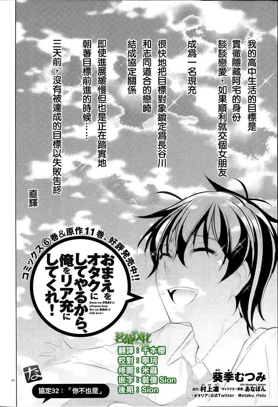 我会让你成为死宅的，把我变成现充吧！ 32话 第1页