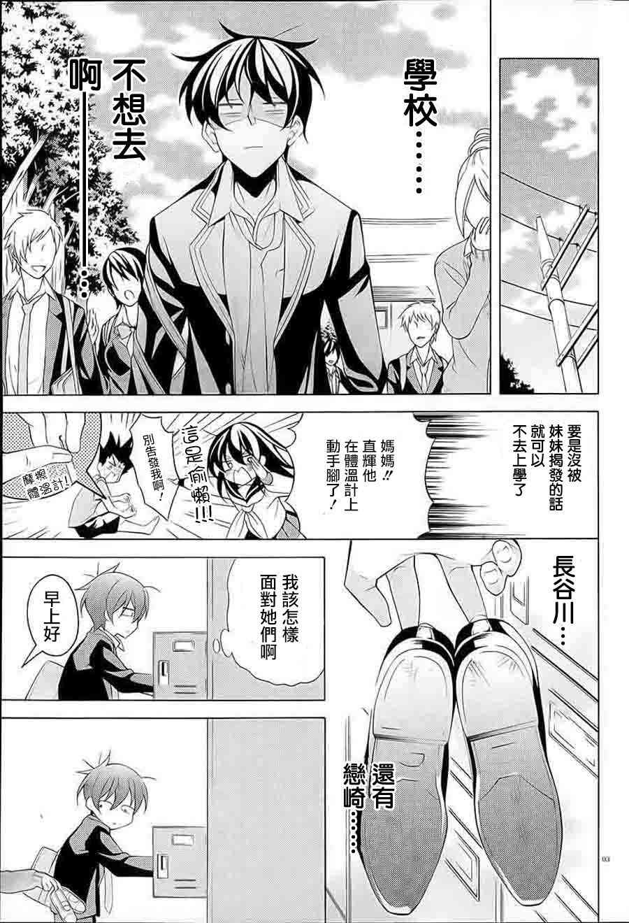 我会让你成为死宅的，把我变成现充吧！ 32话 第2页