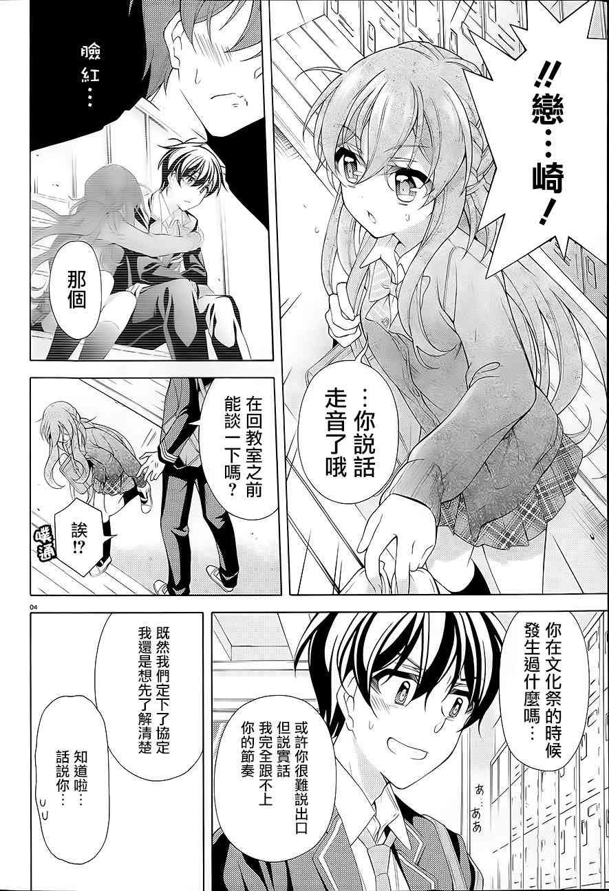 我会让你成为死宅的，把我变成现充吧！ 32话 第3页