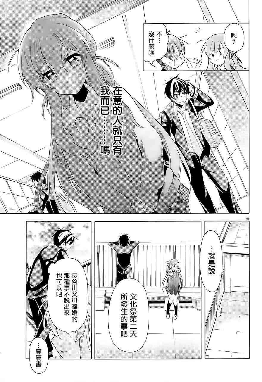 我会让你成为死宅的，把我变成现充吧！ 32话 第4页