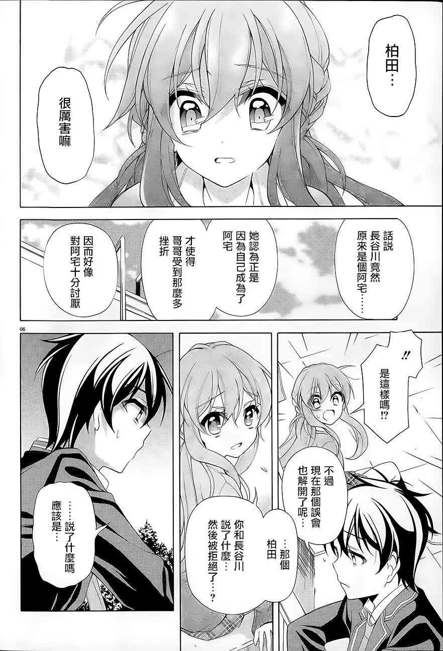 我会让你成为死宅的，把我变成现充吧！ 32话 第5页