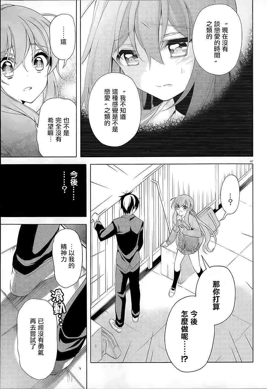 我会让你成为死宅的，把我变成现充吧！ 32话 第6页