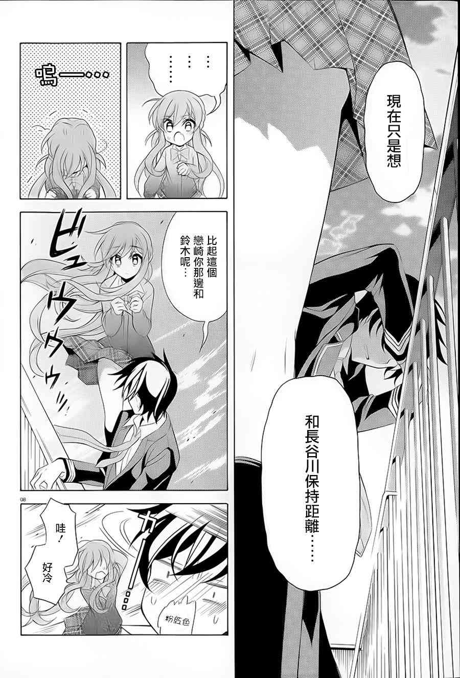 我会让你成为死宅的，把我变成现充吧！ 32话 第7页