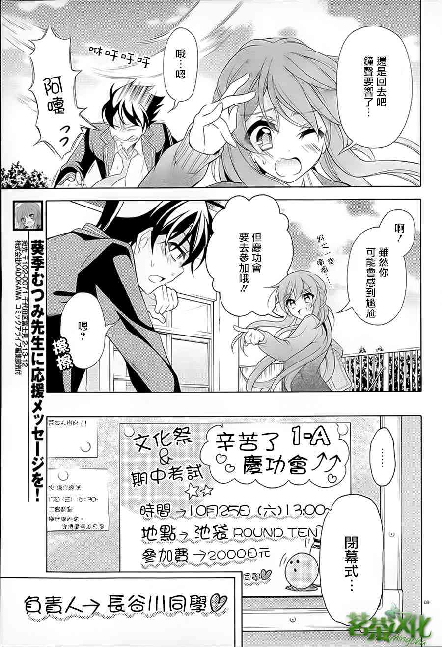 我会让你成为死宅的，把我变成现充吧！ 32话 第8页