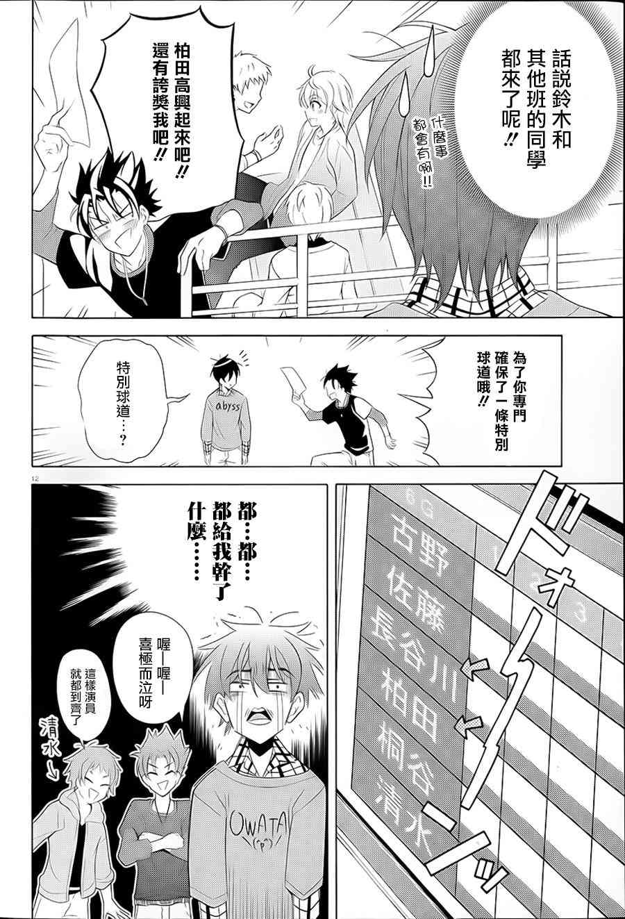 我会让你成为死宅的，把我变成现充吧！ 32话 第11页