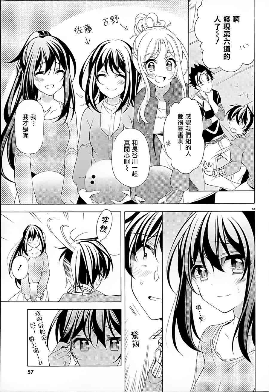 我会让你成为死宅的，把我变成现充吧！ 32话 第12页