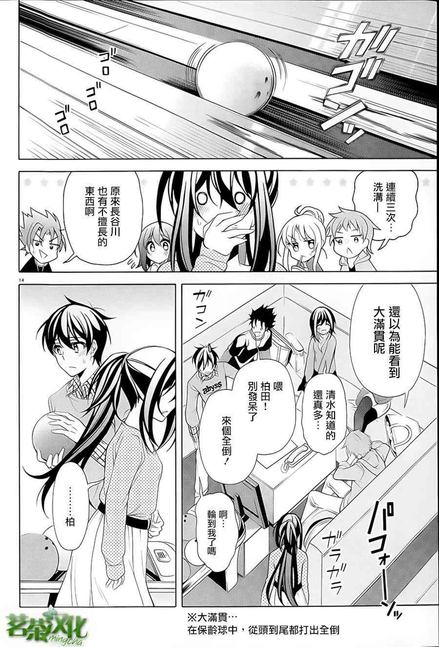 我会让你成为死宅的，把我变成现充吧！ 32话 第13页