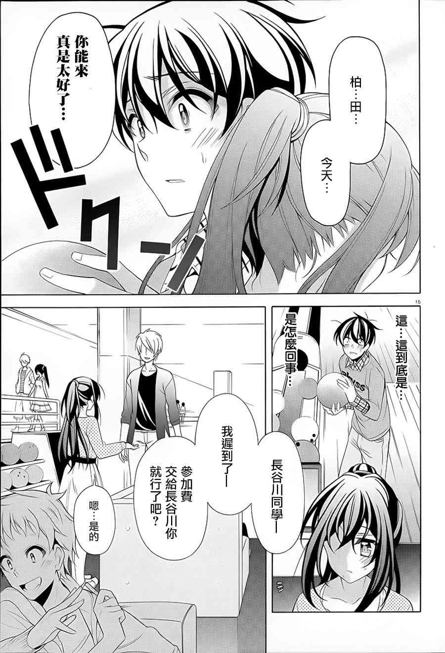 我会让你成为死宅的，把我变成现充吧！ 32话 第14页