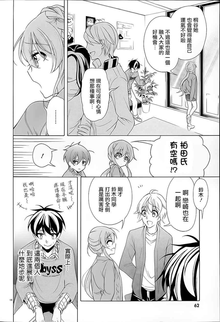 我会让你成为死宅的，把我变成现充吧！ 32话 第17页