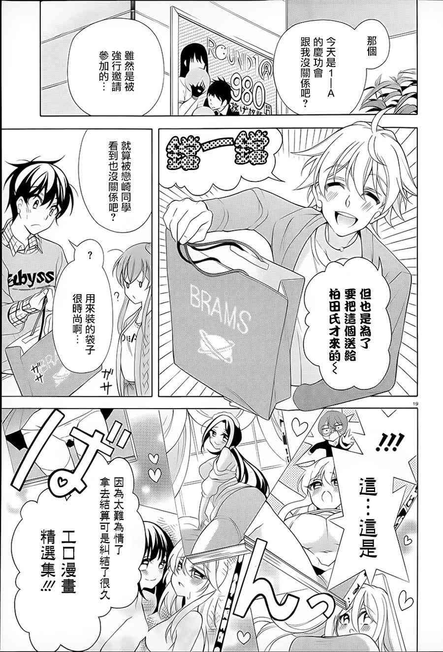 我会让你成为死宅的，把我变成现充吧！ 32话 第18页