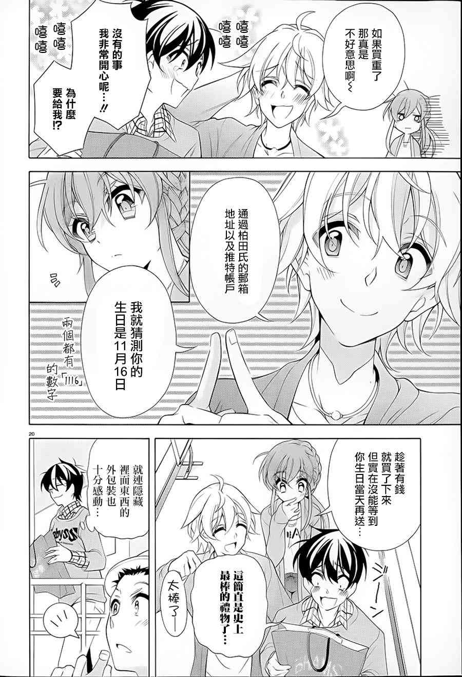 我会让你成为死宅的，把我变成现充吧！ 32话 第19页