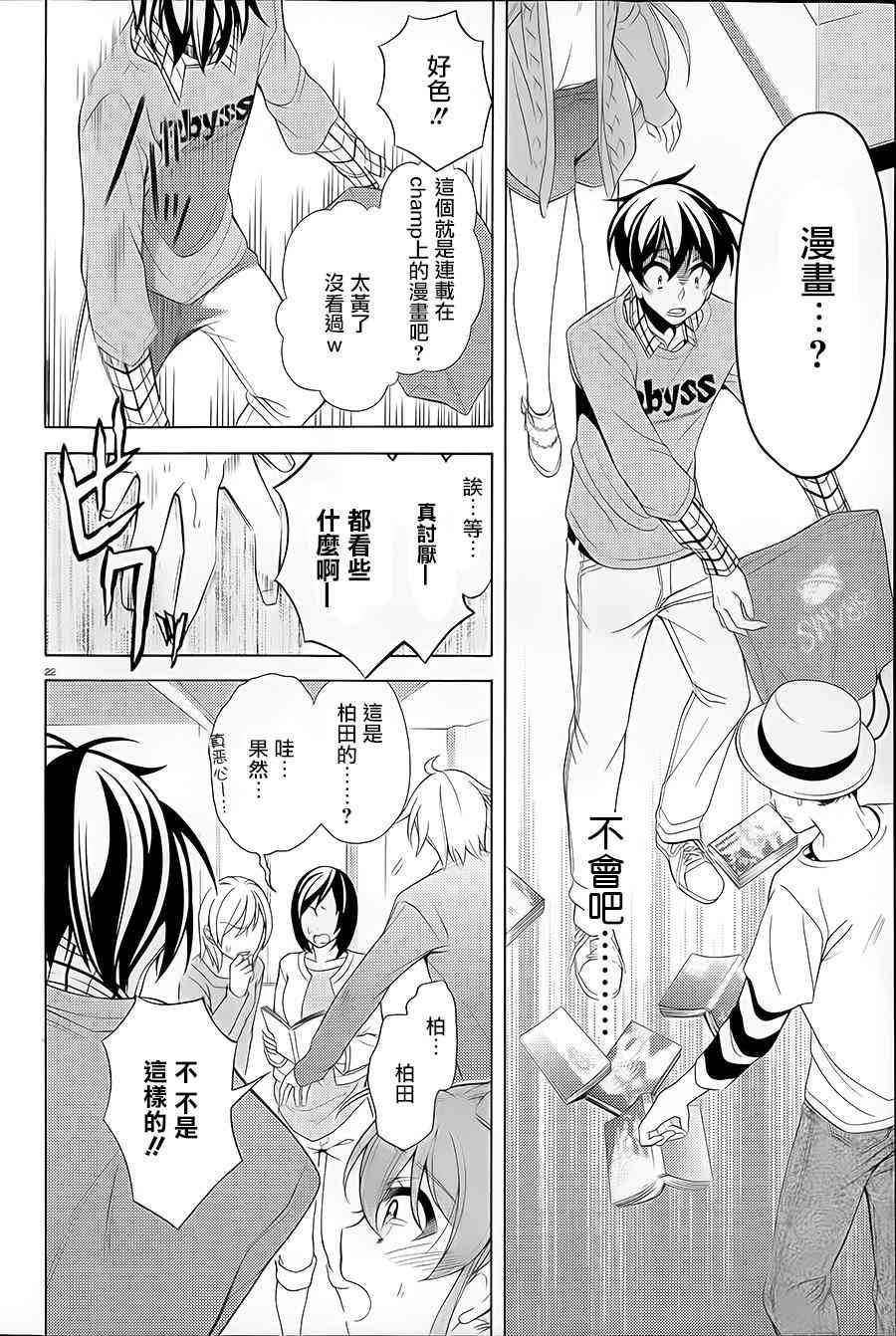 我会让你成为死宅的，把我变成现充吧！ 32话 第21页