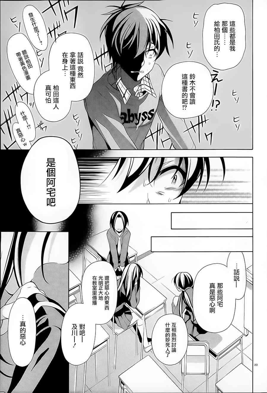 我会让你成为死宅的，把我变成现充吧！ 32话 第22页