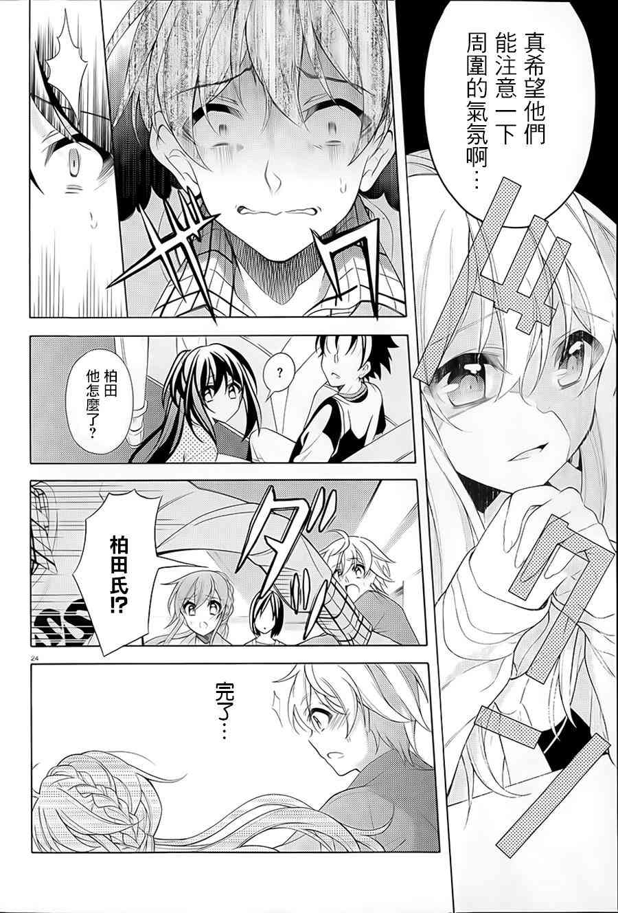 我会让你成为死宅的，把我变成现充吧！ 32话 第23页