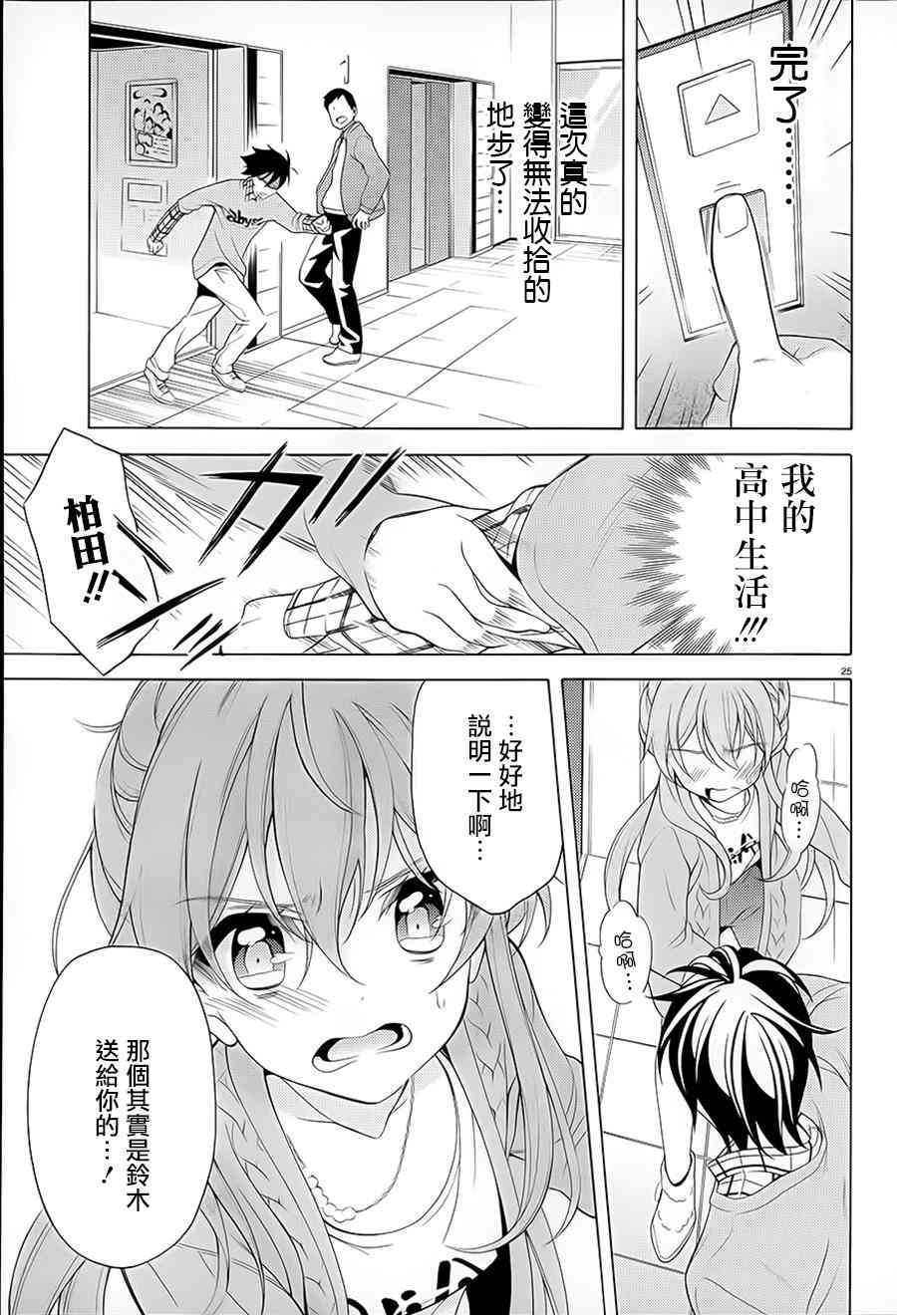 我会让你成为死宅的，把我变成现充吧！ 32话 第24页