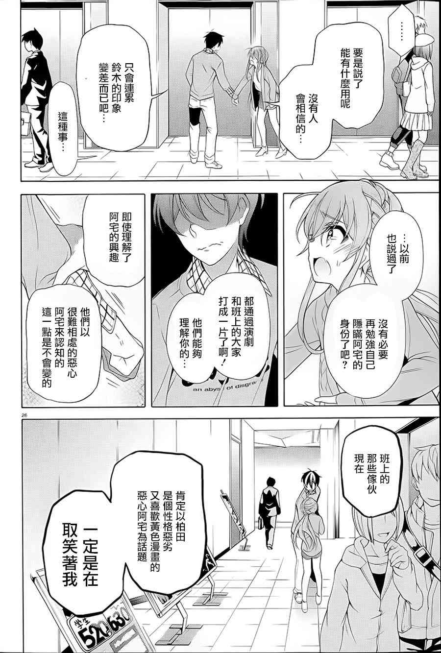 我会让你成为死宅的，把我变成现充吧！ 32话 第25页