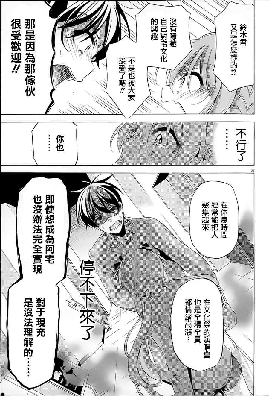 我会让你成为死宅的，把我变成现充吧！ 32话 第26页