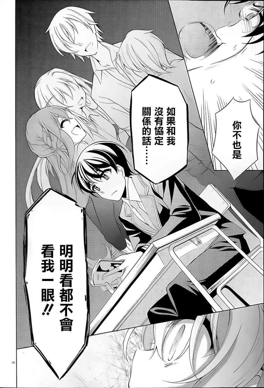 我会让你成为死宅的，把我变成现充吧！ 32话 第27页