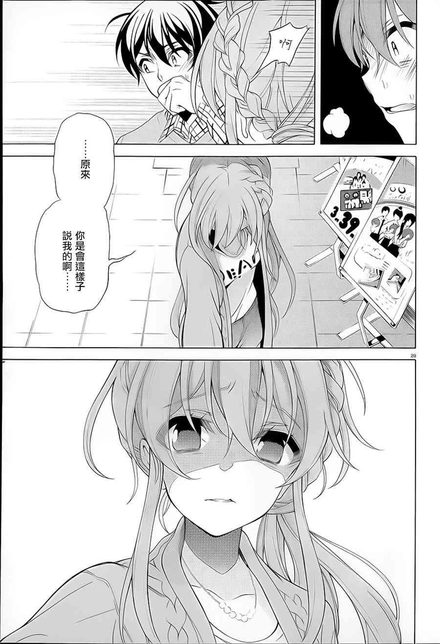 我会让你成为死宅的，把我变成现充吧！ 32话 第28页