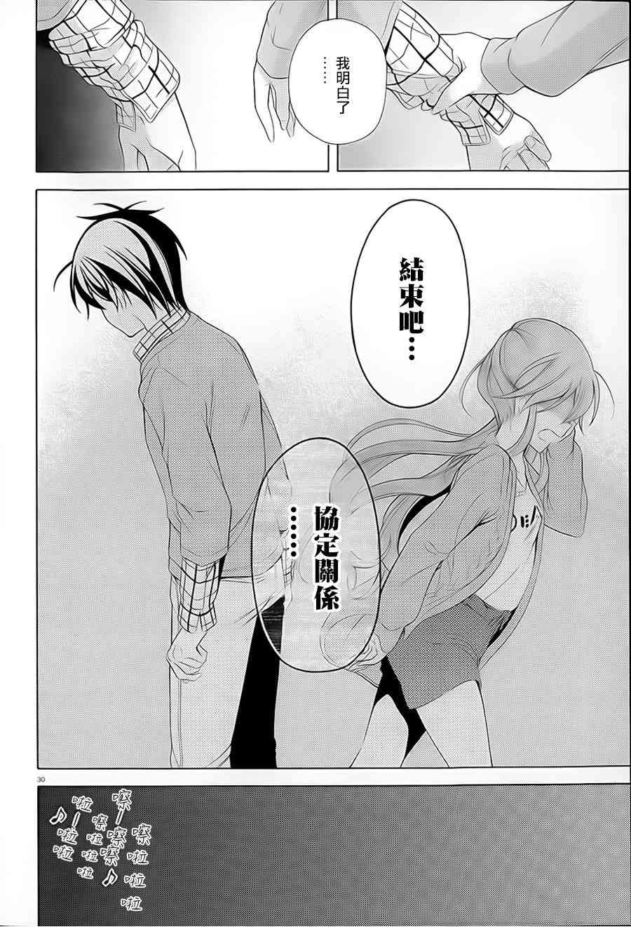 我会让你成为死宅的，把我变成现充吧！ 32话 第29页