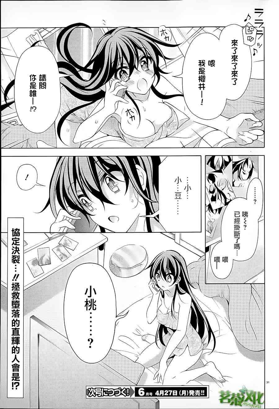 我会让你成为死宅的，把我变成现充吧！ 32话 第30页