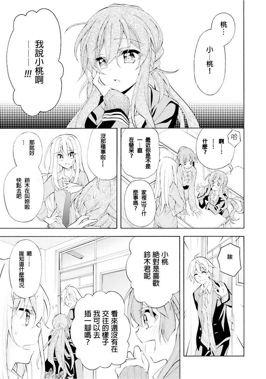 我会让你成为死宅的，把我变成现充吧！ 33话 第1页