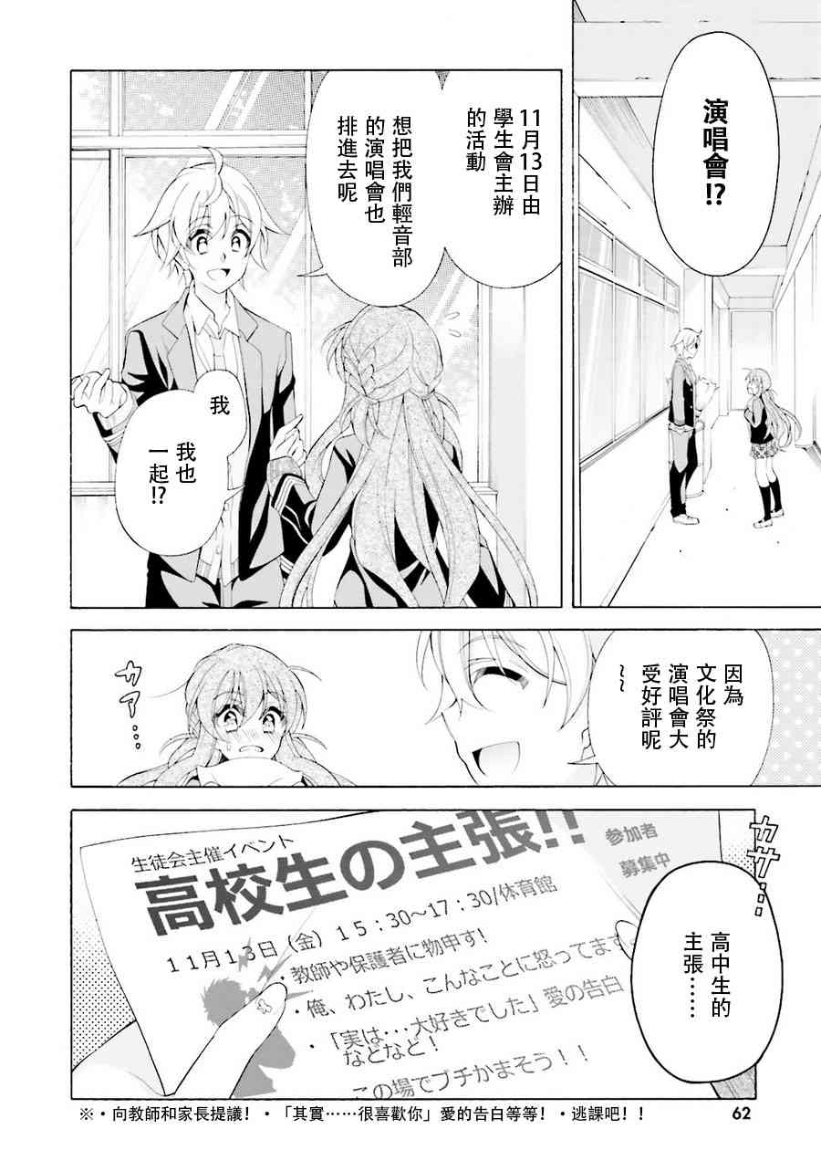 我会让你成为死宅的，把我变成现充吧！ 33话 第5页