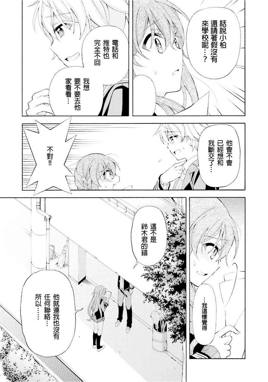 我会让你成为死宅的，把我变成现充吧！ 33话 第6页