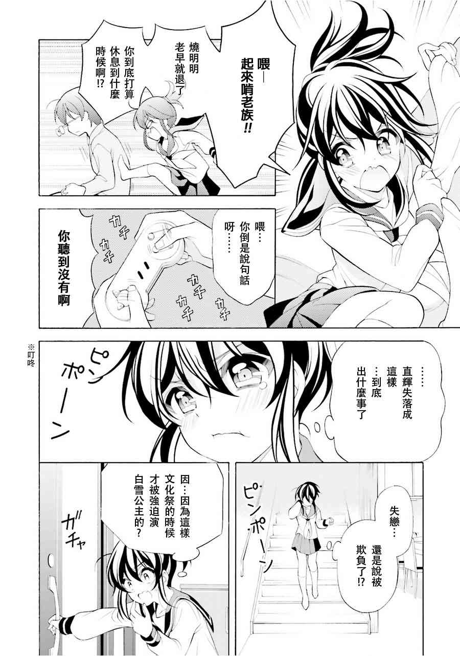 我会让你成为死宅的，把我变成现充吧！ 33话 第7页