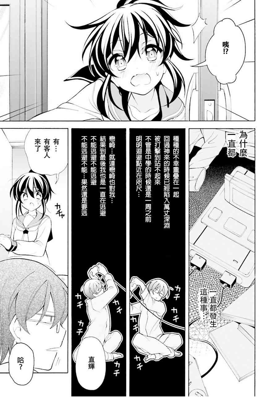 我会让你成为死宅的，把我变成现充吧！ 33话 第8页