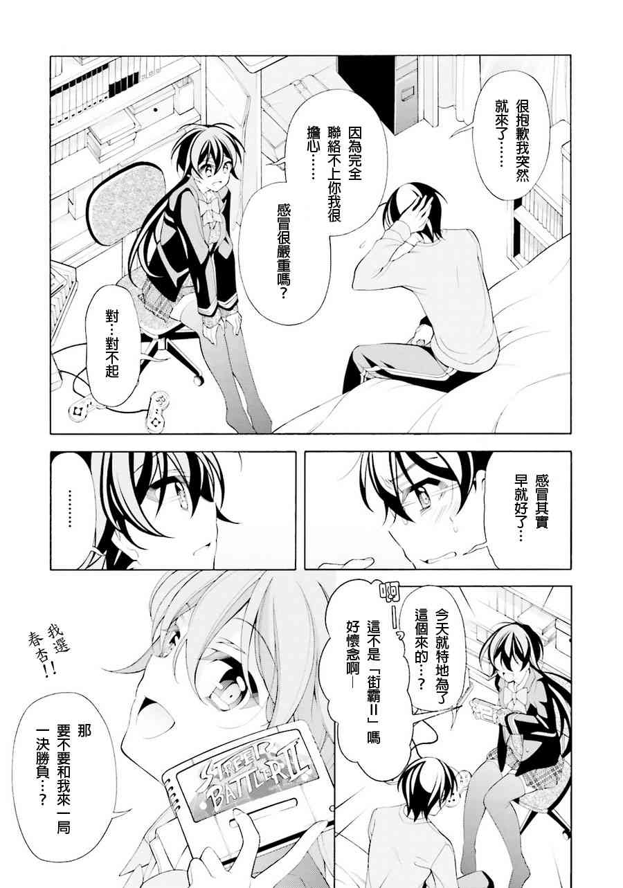 我会让你成为死宅的，把我变成现充吧！ 33话 第10页