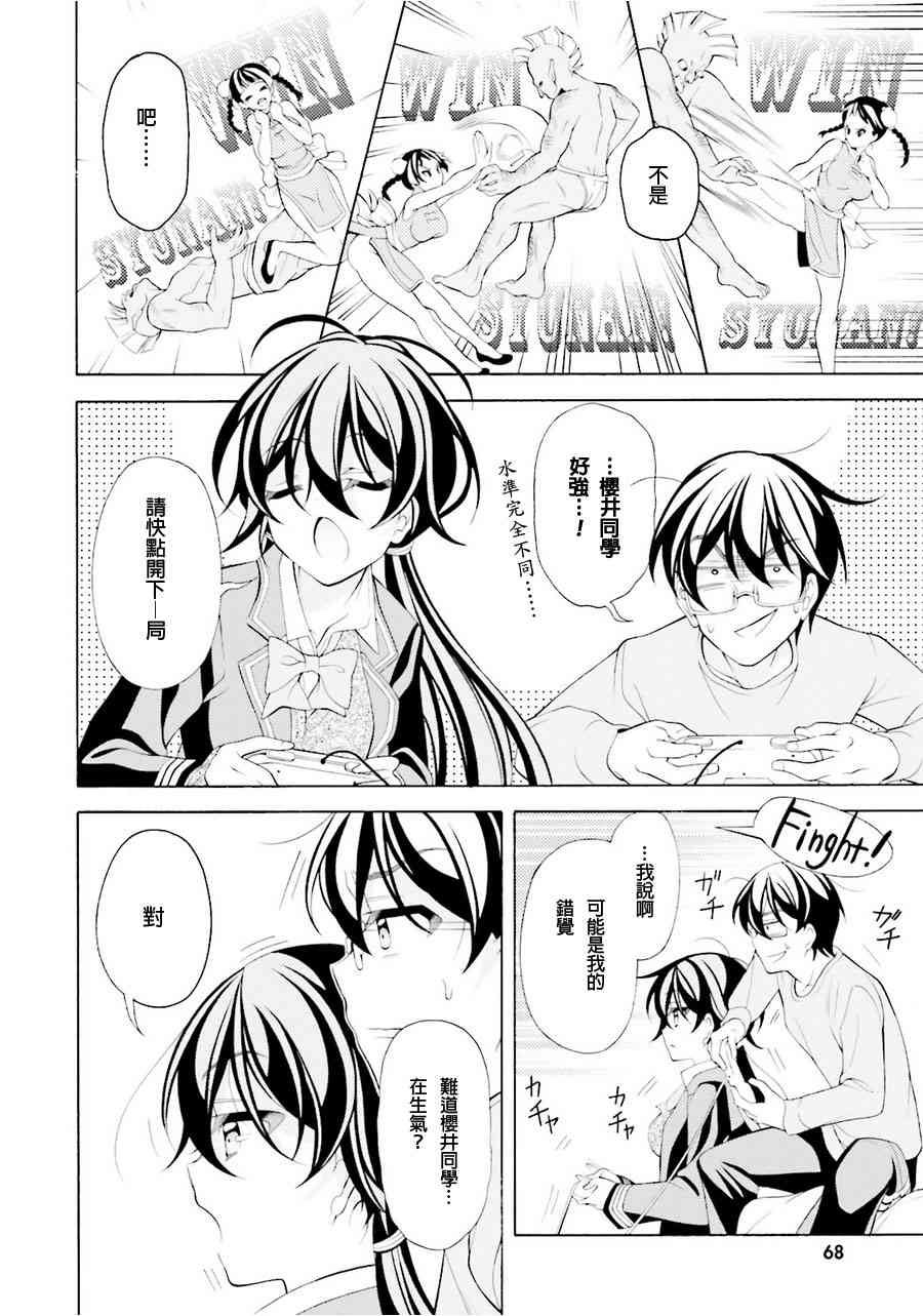 我会让你成为死宅的，把我变成现充吧！ 33话 第11页