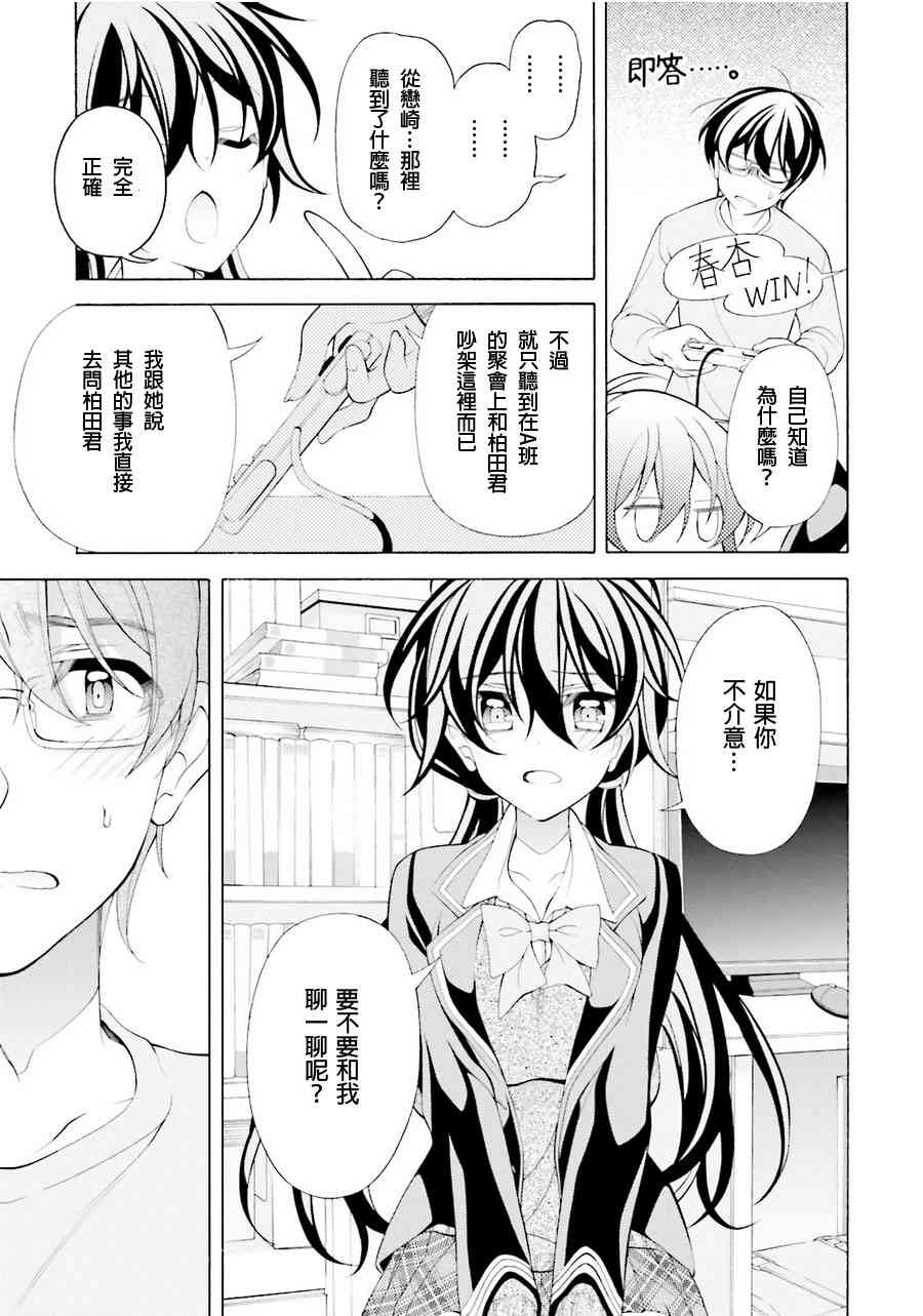 我会让你成为死宅的，把我变成现充吧！ 33话 第12页