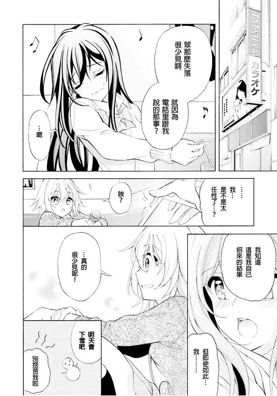 我会让你成为死宅的，把我变成现充吧！ 33话 第13页